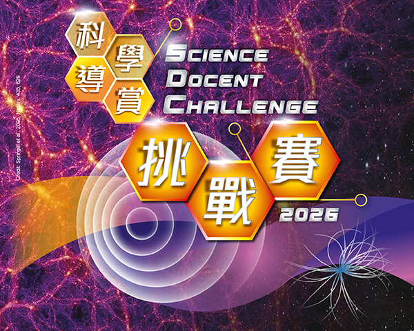 Science Docent Challenge